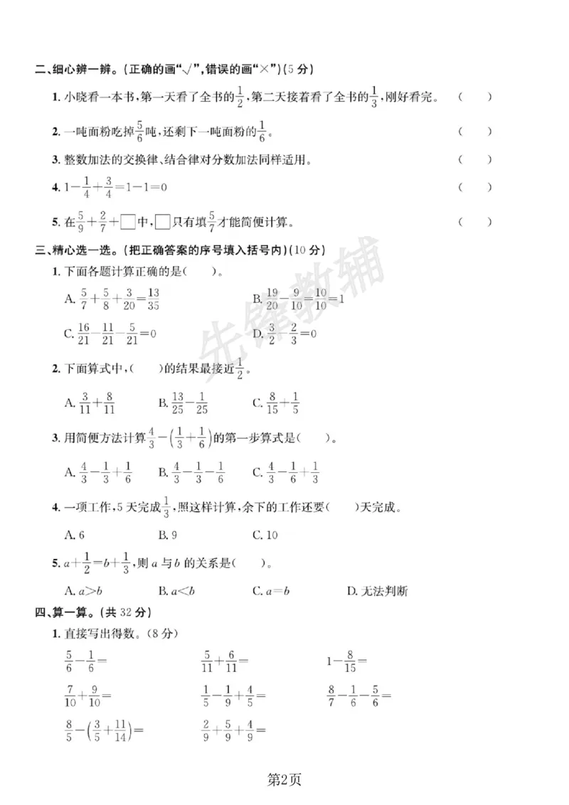 《五年级（下）数学第六单元达标检测卷《人教版》_5年级下册同步教辅_5下数学_五下数学人教版试卷》第2页预览