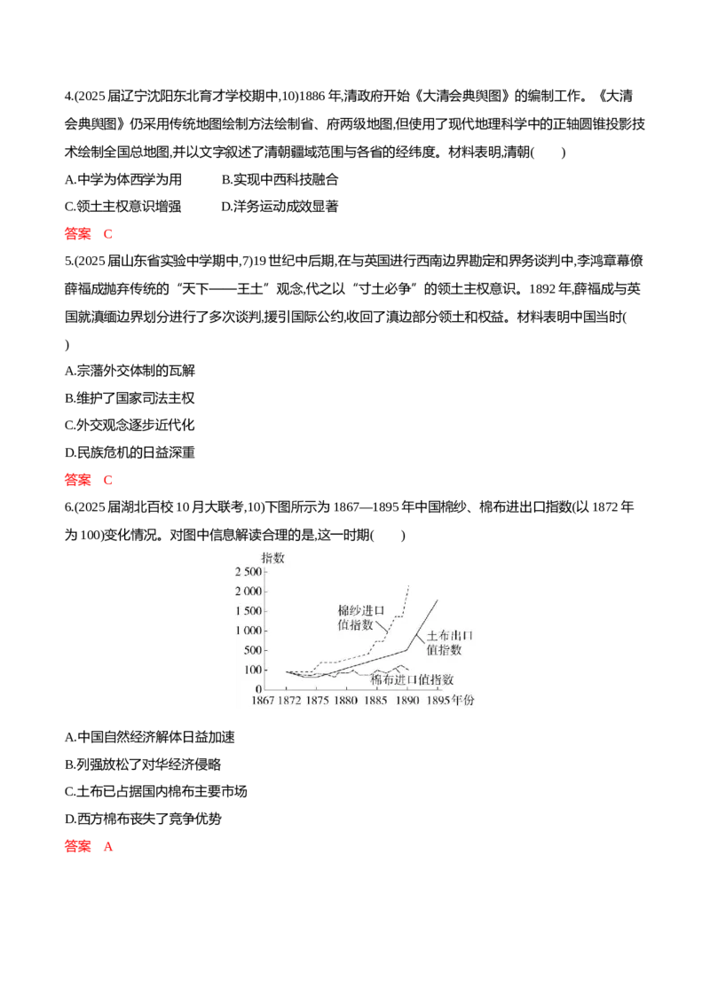 《1_5-第五单元晚清时期的内忧外患与救亡图存_2026版教学资源包_202653高考总复习A版_广东版_2026版.广东版.选考总复习.历史.5·3A版_一、本书PPT、习题Word_必修中外历史纲要（上）_4_专题检测》第2页预览