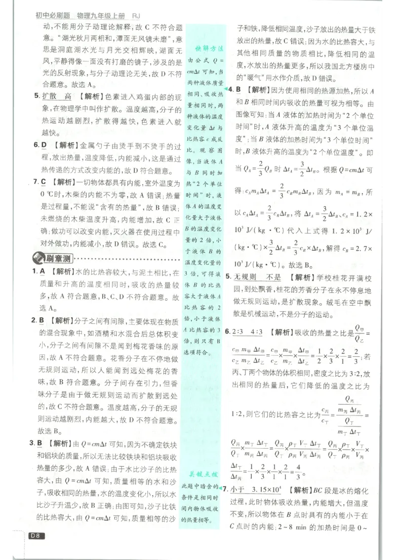 《2026秋《初中必刷题》9上物理（人教）答案_2026秋初中教辅合集_2026秋必刷题_2026秋《初中必刷题》9上_2026秋《初中必刷题》9上物理（人教）》第10页预览
