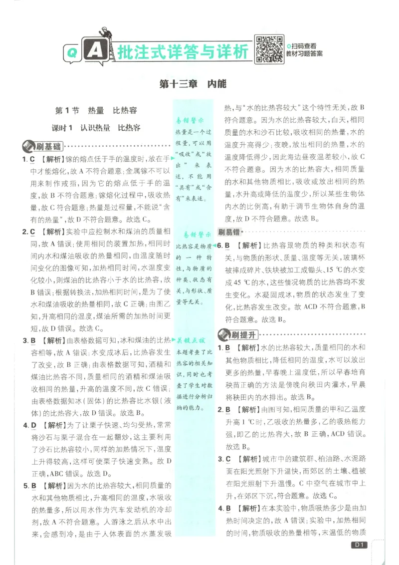 《2026秋《初中必刷题》9上物理（人教）答案_2026秋初中教辅合集_2026秋必刷题_2026秋《初中必刷题》9上_2026秋《初中必刷题》9上物理（人教）》第3页预览