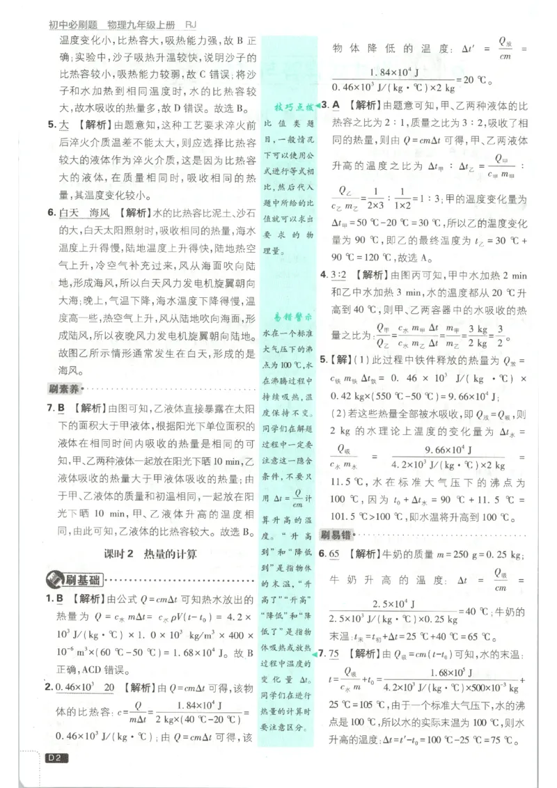 《2026秋《初中必刷题》9上物理（人教）答案_2026秋初中教辅合集_2026秋必刷题_2026秋《初中必刷题》9上_2026秋《初中必刷题》9上物理（人教）》第4页预览