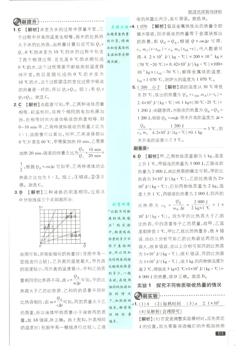 《2026秋《初中必刷题》9上物理（人教）答案_2026秋初中教辅合集_2026秋必刷题_2026秋《初中必刷题》9上_2026秋《初中必刷题》9上物理（人教）》第5页预览