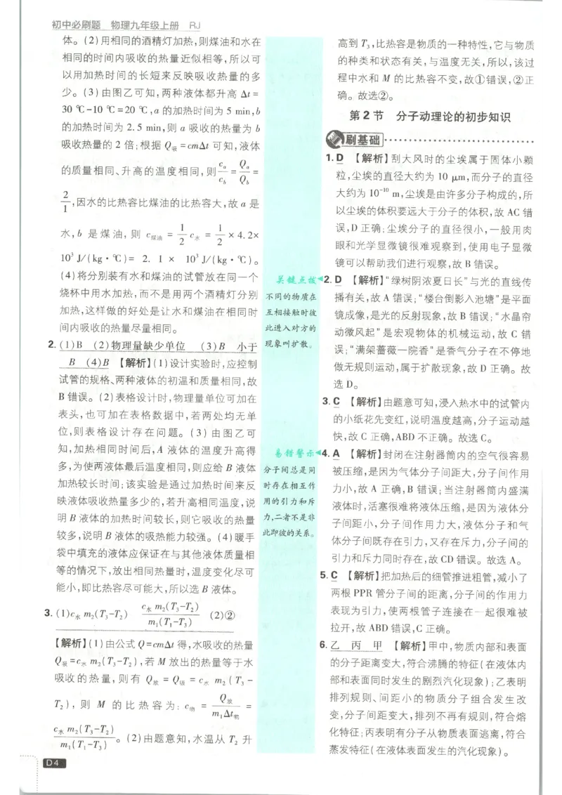 《2026秋《初中必刷题》9上物理（人教）答案_2026秋初中教辅合集_2026秋必刷题_2026秋《初中必刷题》9上_2026秋《初中必刷题》9上物理（人教）》第6页预览