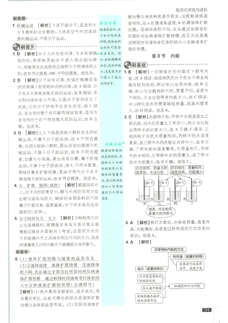 《2026秋《初中必刷题》9上物理（人教）答案_2026秋初中教辅合集_2026秋必刷题_2026秋《初中必刷题》9上_2026秋《初中必刷题》9上物理（人教）》第7页预览