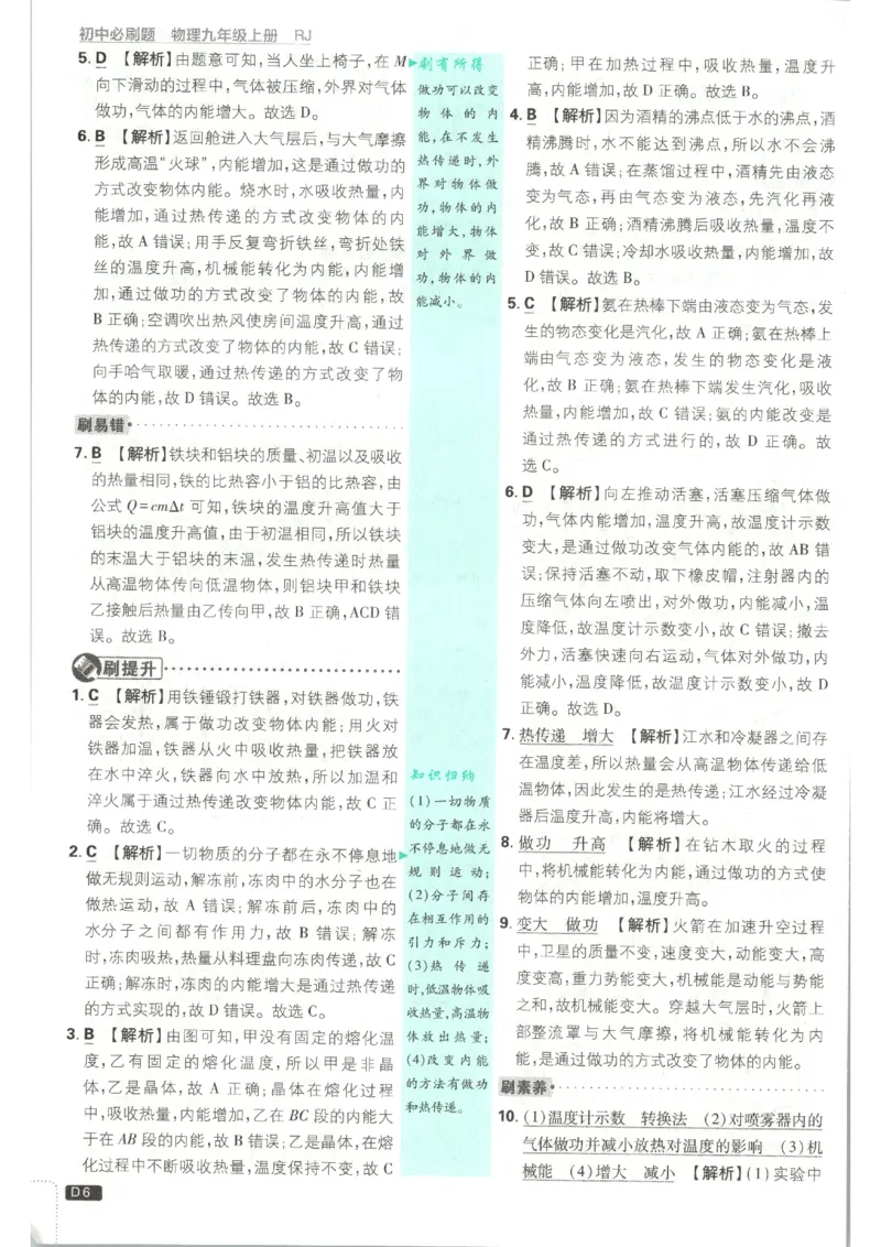 《2026秋《初中必刷题》9上物理（人教）答案_2026秋初中教辅合集_2026秋必刷题_2026秋《初中必刷题》9上_2026秋《初中必刷题》9上物理（人教）》第8页预览
