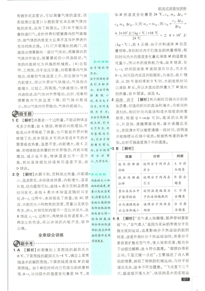 《2026秋《初中必刷题》9上物理（人教）答案_2026秋初中教辅合集_2026秋必刷题_2026秋《初中必刷题》9上_2026秋《初中必刷题》9上物理（人教）》第9页预览