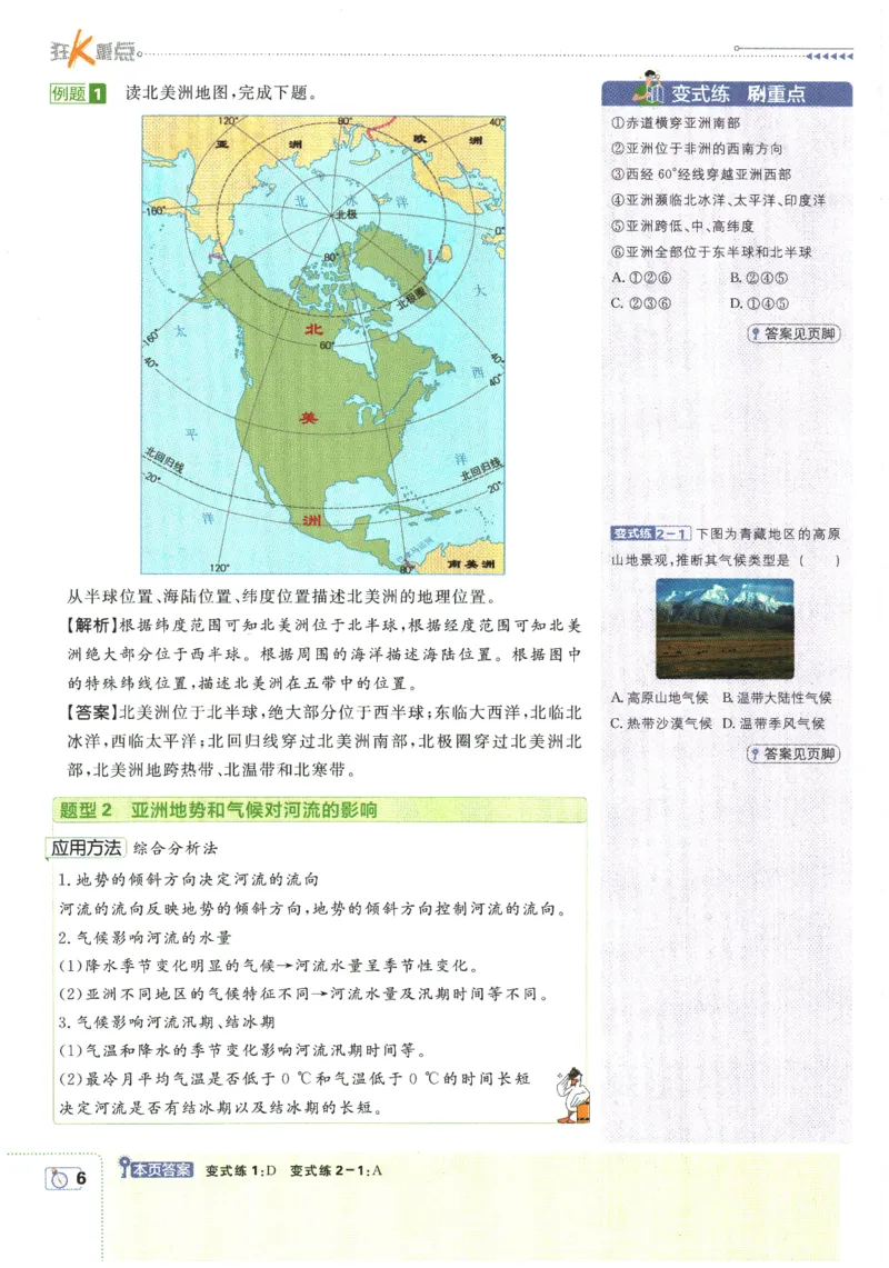 《2026春《初中必刷题》地理RJ7下狂K重点_2026版初中《必刷题》7-9年级上下册册（全科）（多版本合集）_初中必刷题下册_2026版初中《必刷题》7年级下册（全科）》第10页预览