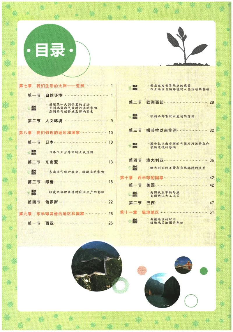 《2026春《初中必刷题》地理RJ7下狂K重点_2026版初中《必刷题》7-9年级上下册册（全科）（多版本合集）_初中必刷题下册_2026版初中《必刷题》7年级下册（全科）》第4页预览
