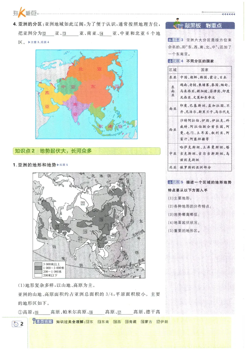 《2026春《初中必刷题》地理RJ7下狂K重点_2026版初中《必刷题》7-9年级上下册册（全科）（多版本合集）_初中必刷题下册_2026版初中《必刷题》7年级下册（全科）》第6页预览