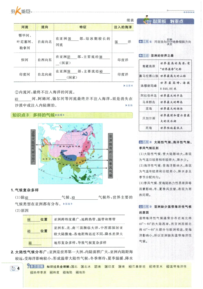 《2026春《初中必刷题》地理RJ7下狂K重点_2026版初中《必刷题》7-9年级上下册册（全科）（多版本合集）_初中必刷题下册_2026版初中《必刷题》7年级下册（全科）》第8页预览