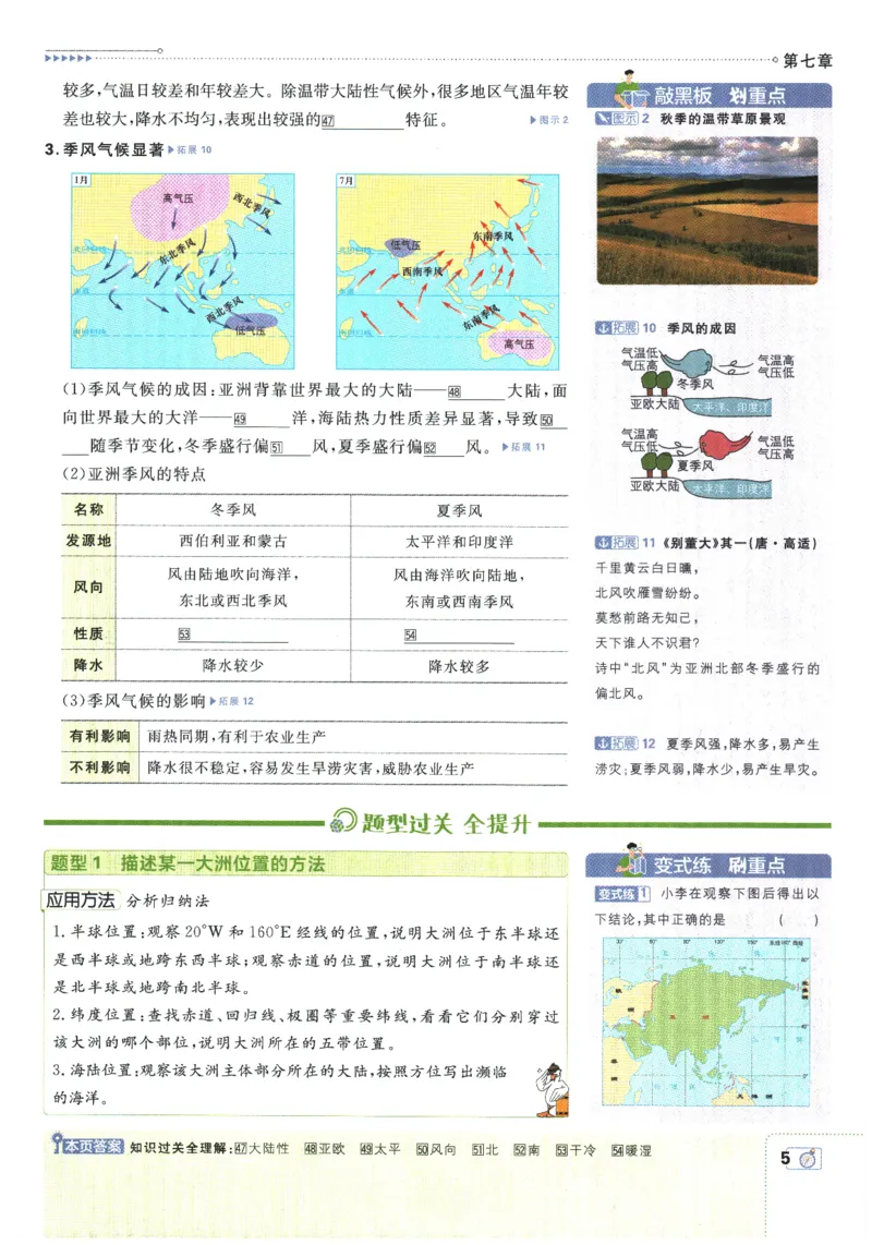 《2026春《初中必刷题》地理RJ7下狂K重点_2026版初中《必刷题》7-9年级上下册册（全科）（多版本合集）_初中必刷题下册_2026版初中《必刷题》7年级下册（全科）》第9页预览