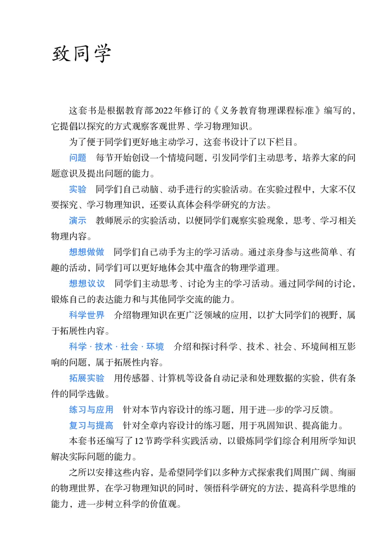 《2026版《课堂笔记》8上物理（人教版）_2026秋初中教辅合集_2027课堂笔记系列_2026版《课堂笔记》8上合集》第4页预览