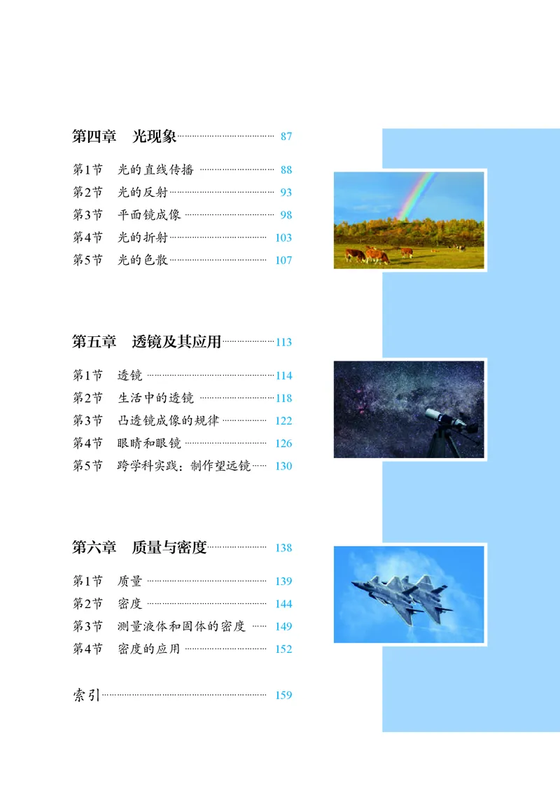 《2026版《课堂笔记》8上物理（人教版）_2026秋初中教辅合集_2027课堂笔记系列_2026版《课堂笔记》8上合集》第6页预览
