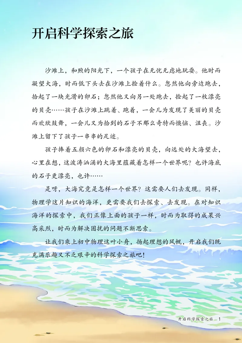 《2026版《课堂笔记》8上物理（人教版）_2026秋初中教辅合集_2027课堂笔记系列_2026版《课堂笔记》8上合集》第8页预览
