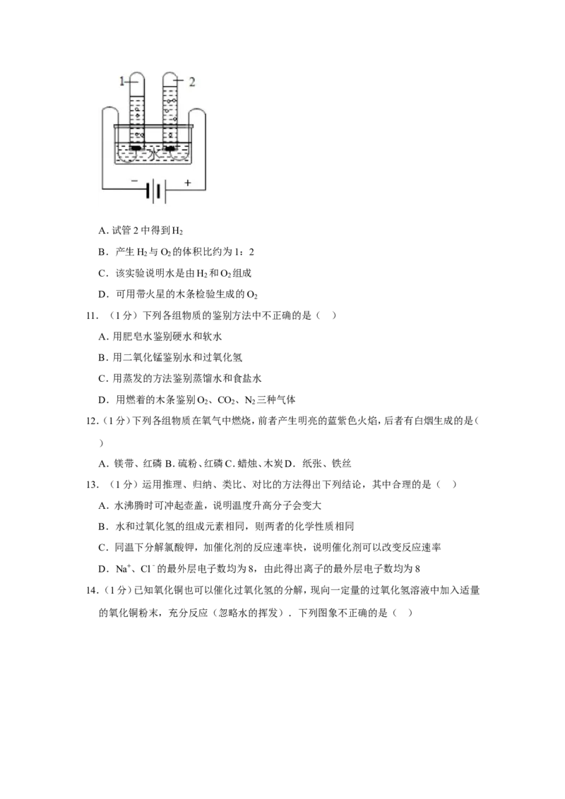 《2018-2019学年河南省南阳市唐河县九年级（上）期中化学试卷（解析版）_初高中资料库_初中资料库（转存避免链接过期失效）_初中化学》第3页预览