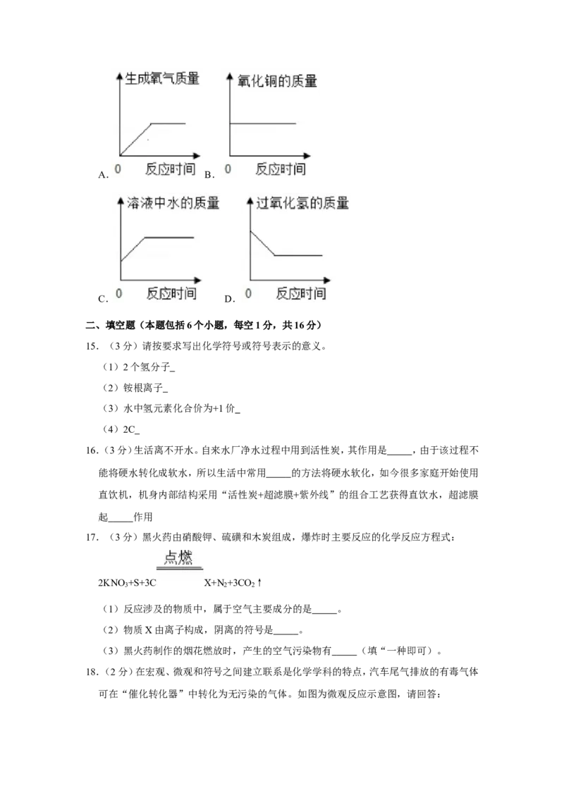 《2018-2019学年河南省南阳市唐河县九年级（上）期中化学试卷（解析版）_初高中资料库_初中资料库（转存避免链接过期失效）_初中化学》第4页预览