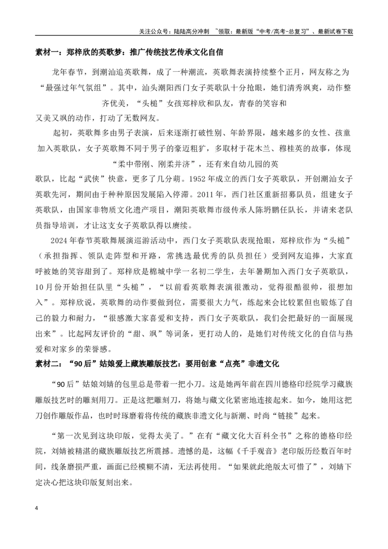 《高考作文命题预测六大押题卷（三）模拟作文试题+文题分析+范文示例+素材呈现-高考语文作文热点新闻素材速记快用_专项复习_2024年_2024年高考语文作文热点新闻素材速记快用_资料_1-资料》第4页预览