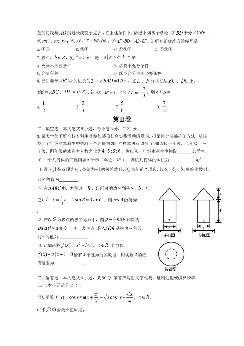 《2014年高考理科数学试题(天津卷)及参考答案_高考一二三轮复习_数学_2027年高考数学专项复习更新中_2008年-2026年数学高考真题-G427_2008-2020年高考_2008-2020年_地方卷_地方卷高考理科数学》第2页预览