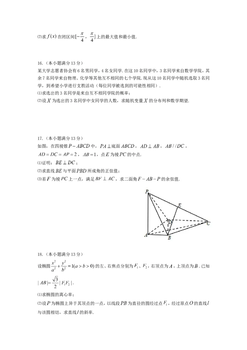 《2014年高考理科数学试题(天津卷)及参考答案_高考一二三轮复习_数学_2027年高考数学专项复习更新中_2008年-2026年数学高考真题-G427_2008-2020年高考_2008-2020年_地方卷_地方卷高考理科数学》第3页预览