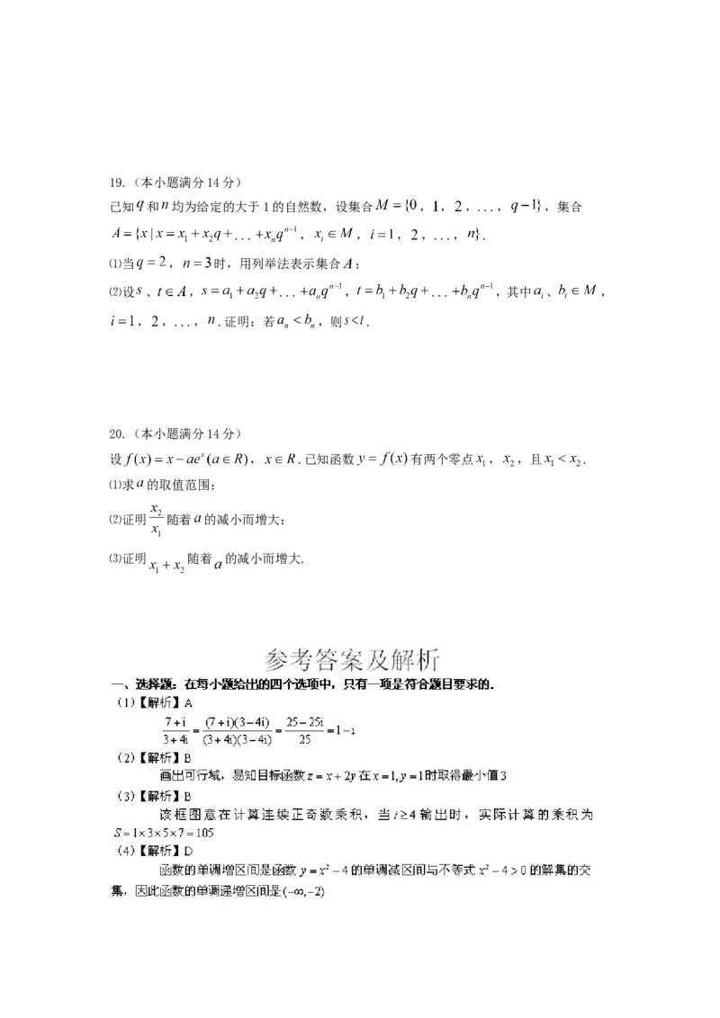 《2014年高考理科数学试题(天津卷)及参考答案_高考一二三轮复习_数学_2027年高考数学专项复习更新中_2008年-2026年数学高考真题-G427_2008-2020年高考_2008-2020年_地方卷_地方卷高考理科数学》第4页预览