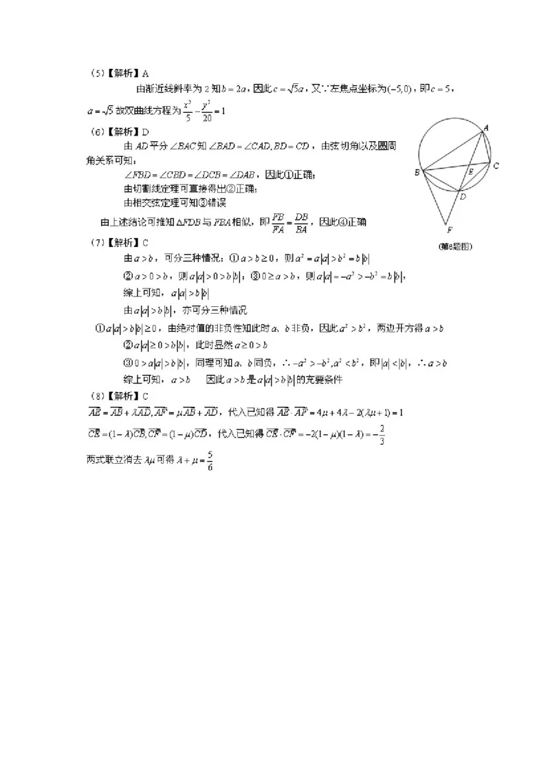 《2014年高考理科数学试题(天津卷)及参考答案_高考一二三轮复习_数学_2027年高考数学专项复习更新中_2008年-2026年数学高考真题-G427_2008-2020年高考_2008-2020年_地方卷_地方卷高考理科数学》第5页预览
