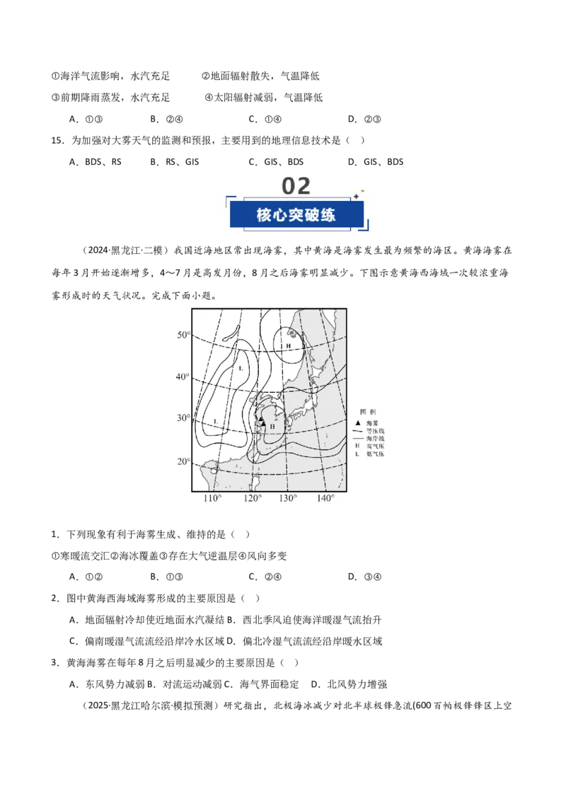 《第6讲大气的组成、垂直结构及受热过程（专项训练）（黑吉辽蒙专用）（学生版）_地理_2026年_2026年高考地理一轮课件+讲义+练习（黑吉辽蒙专用）-G330》第6页预览
