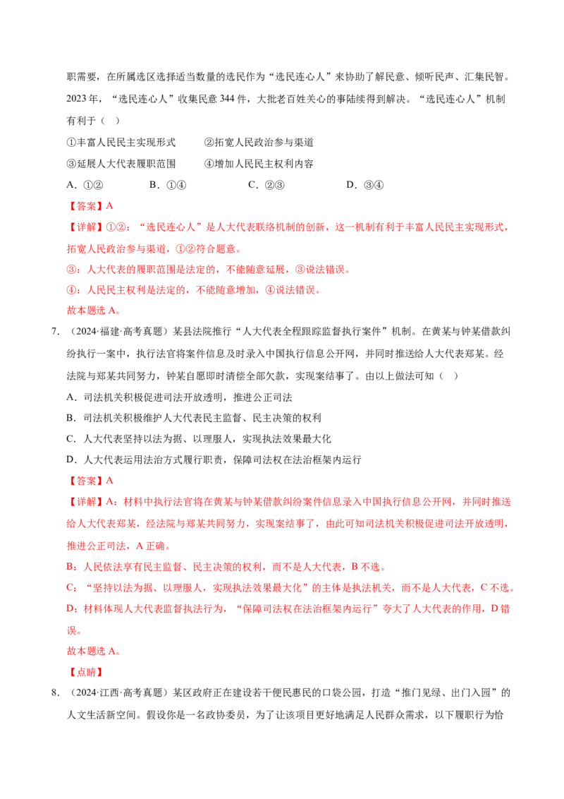 《第五课我国的根本政治制度（一轮复习每课一练）（教师版）_zheng治_2026年_2026年高考政治一轮复习考点精讲课件＋练习（统编版）-G398_资料》第4页预览