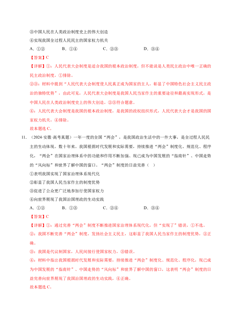 《第五课我国的根本政治制度（一轮复习每课一练）（教师版）_zheng治_2026年_2026年高考政治一轮复习考点精讲课件＋练习（统编版）-G398_资料》第6页预览