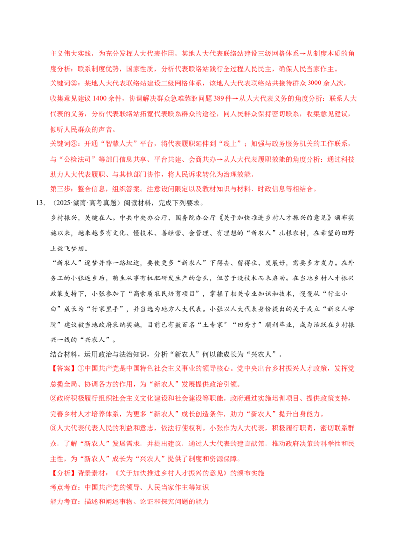 《第五课我国的根本政治制度（一轮复习每课一练）（教师版）_zheng治_2026年_2026年高考政治一轮复习考点精讲课件＋练习（统编版）-G398_资料》第8页预览