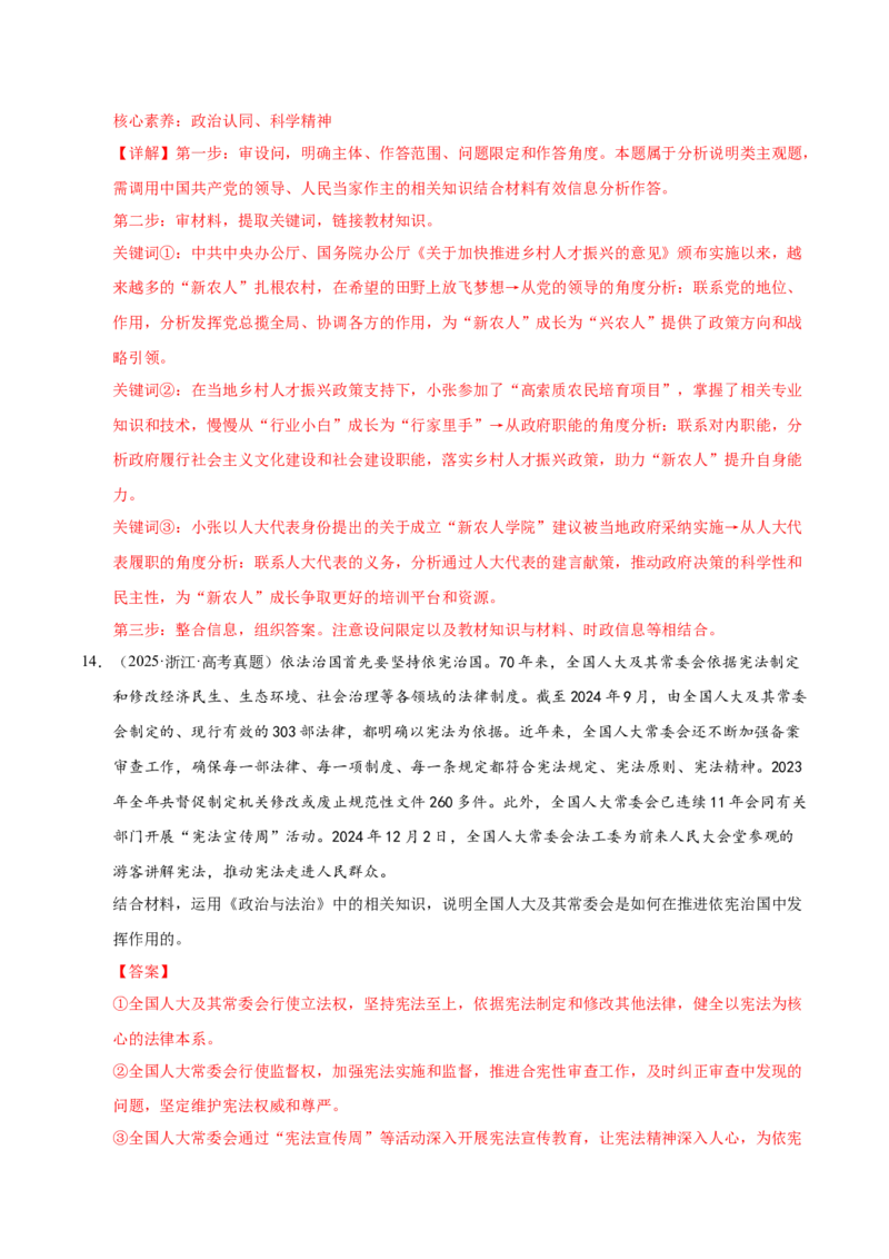 《第五课我国的根本政治制度（一轮复习每课一练）（教师版）_zheng治_2026年_2026年高考政治一轮复习考点精讲课件＋练习（统编版）-G398_资料》第9页预览