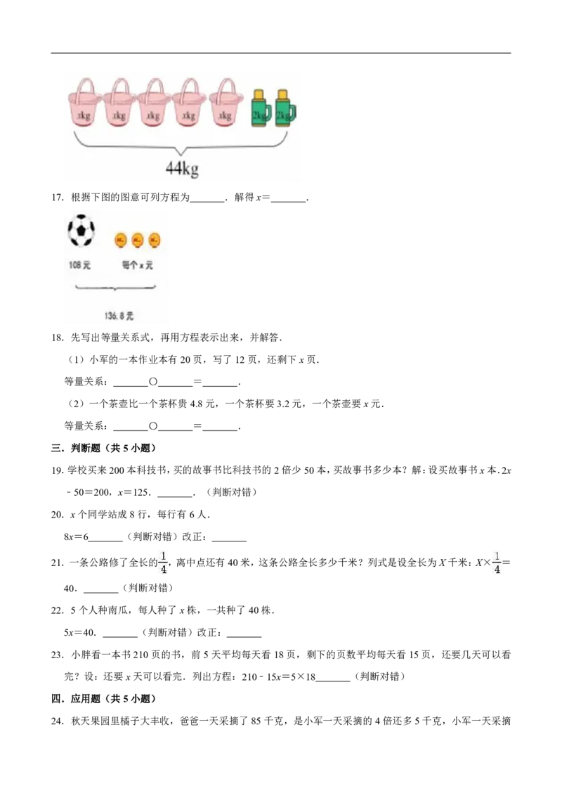 《五年级（下)数学第3单元测试卷（二）《沪教版》解析版_5年级下册同步教辅_5下数学_五下数学沪教版》第3页预览