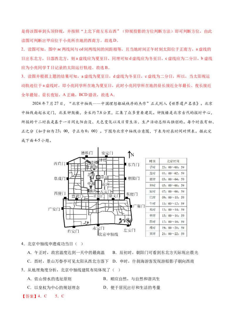 《第6练地球的公转及其地理意义（同步训练）-（教师版）_地理_2026年_2026年高考地理一轮复习全程跟踪讲义-G350_资料》第2页预览