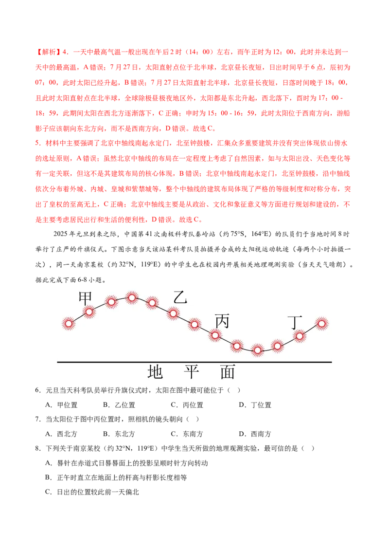 《第6练地球的公转及其地理意义（同步训练）-（教师版）_地理_2026年_2026年高考地理一轮复习全程跟踪讲义-G350_资料》第3页预览