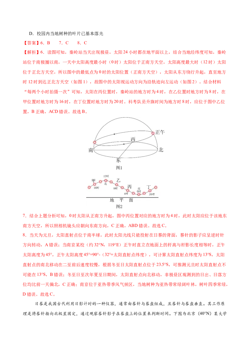 《第6练地球的公转及其地理意义（同步训练）-（教师版）_地理_2026年_2026年高考地理一轮复习全程跟踪讲义-G350_资料》第4页预览