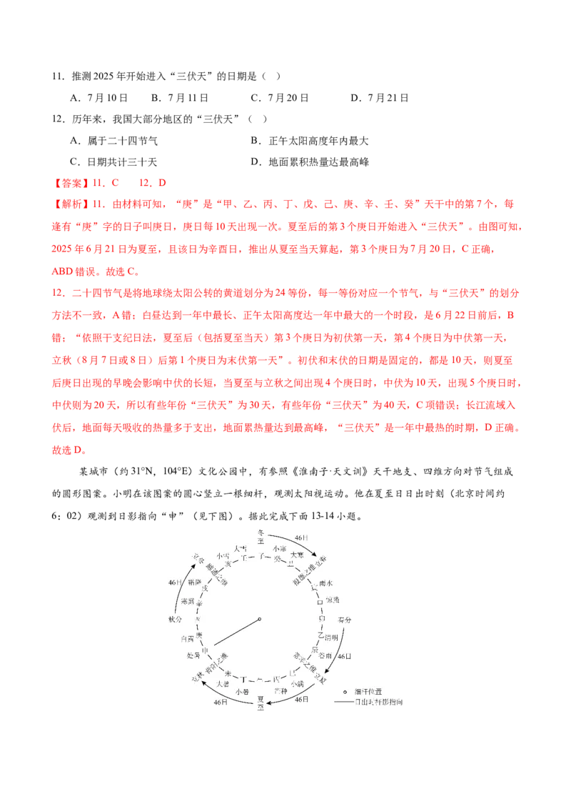 《第6练地球的公转及其地理意义（同步训练）-（教师版）_地理_2026年_2026年高考地理一轮复习全程跟踪讲义-G350_资料》第6页预览