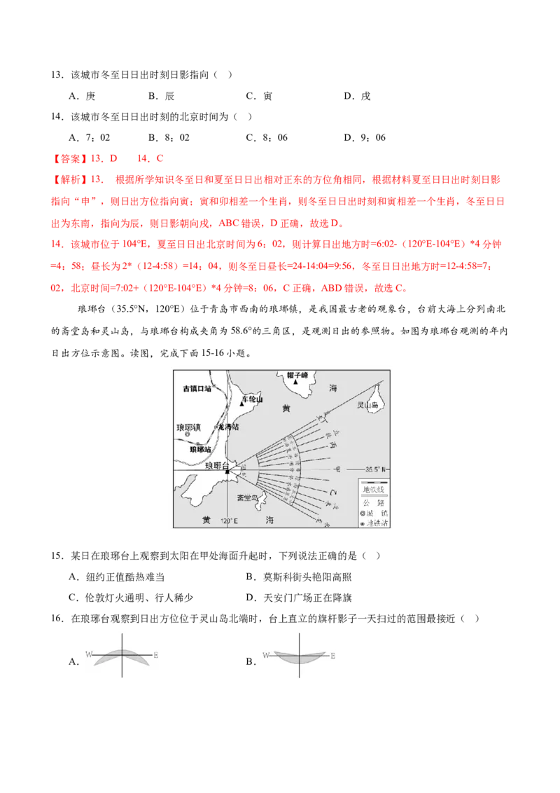 《第6练地球的公转及其地理意义（同步训练）-（教师版）_地理_2026年_2026年高考地理一轮复习全程跟踪讲义-G350_资料》第7页预览