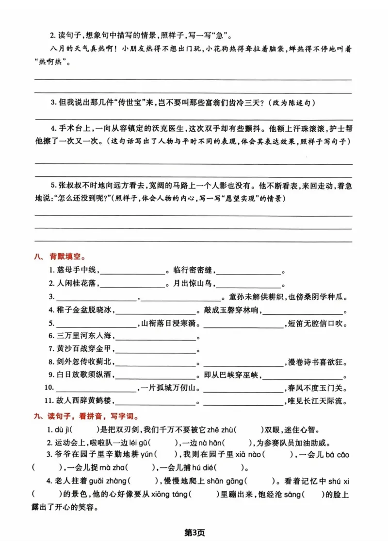 《五年级（下)语文期中归类复习卷(1)(1)_5年级下册同步教辅_5下语文_五下语文专项练习》第3页预览