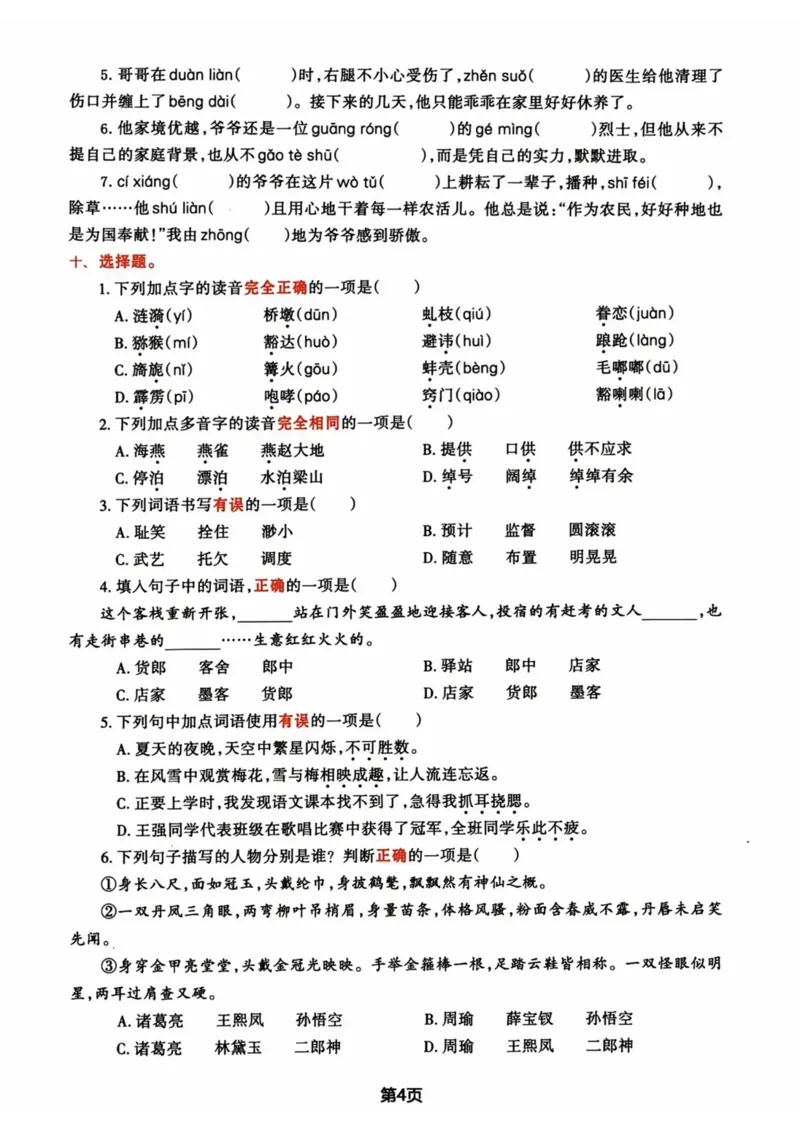《五年级（下)语文期中归类复习卷(1)(1)_5年级下册同步教辅_5下语文_五下语文专项练习》第4页预览