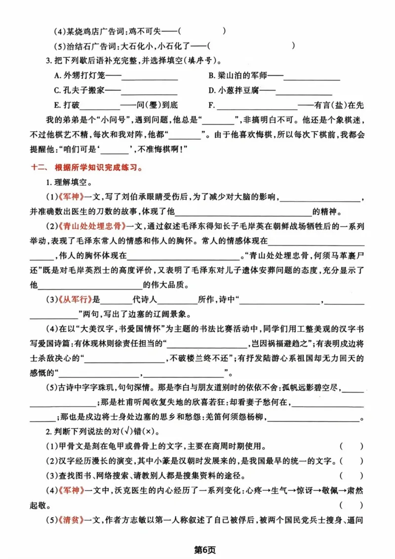 《五年级（下)语文期中归类复习卷(1)(1)_5年级下册同步教辅_5下语文_五下语文专项练习》第6页预览
