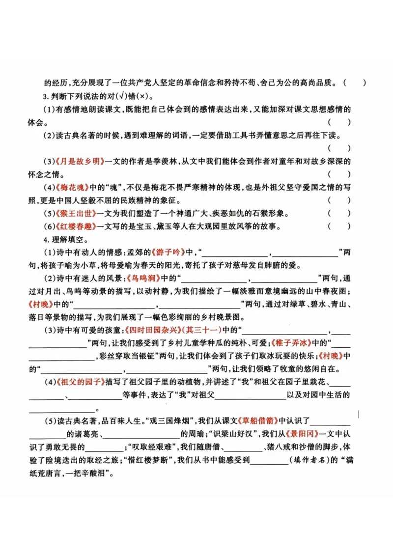 《五年级（下)语文期中归类复习卷(1)(1)_5年级下册同步教辅_5下语文_五下语文专项练习》第7页预览
