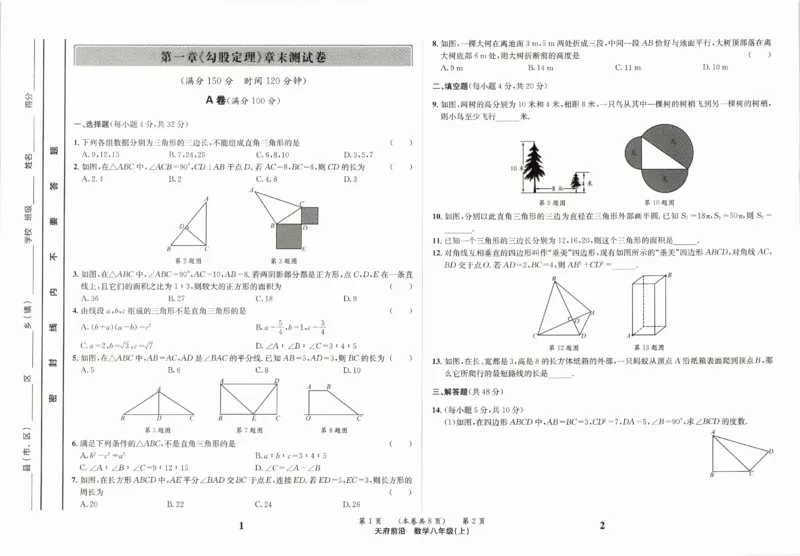 《2027《天府前沿•课时三级达标》数学8上(北师大)测试卷_2026秋初中教辅合集_2027《天府前沿•课时三级达标》8上数学（(北师大）》第1页预览