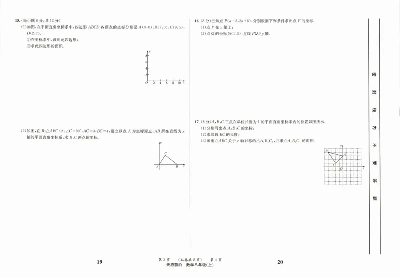 《2027《天府前沿•课时三级达标》数学8上(北师大)测试卷_2026秋初中教辅合集_2027《天府前沿•课时三级达标》8上数学（(北师大）》第10页预览
