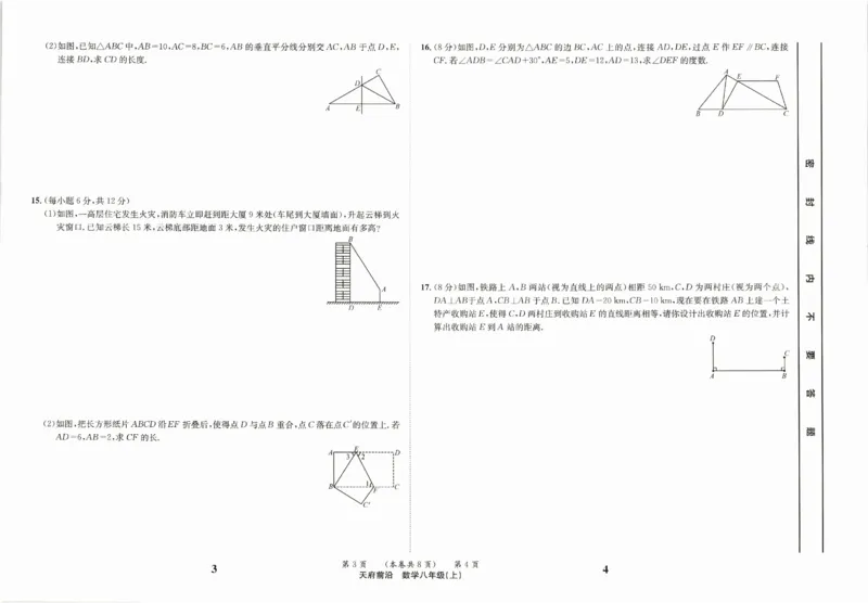 《2027《天府前沿•课时三级达标》数学8上(北师大)测试卷_2026秋初中教辅合集_2027《天府前沿•课时三级达标》8上数学（(北师大）》第2页预览
