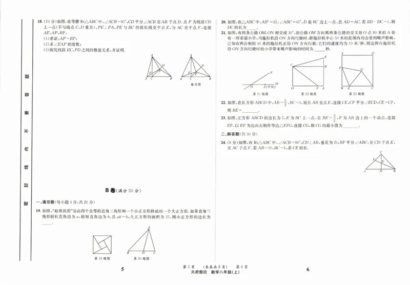 《2027《天府前沿•课时三级达标》数学8上(北师大)测试卷_2026秋初中教辅合集_2027《天府前沿•课时三级达标》8上数学（(北师大）》第3页预览