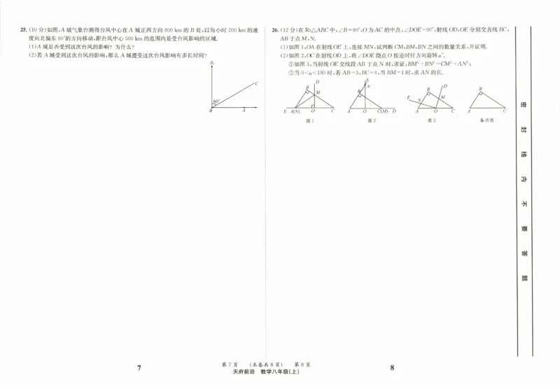 《2027《天府前沿•课时三级达标》数学8上(北师大)测试卷_2026秋初中教辅合集_2027《天府前沿•课时三级达标》8上数学（(北师大）》第4页预览