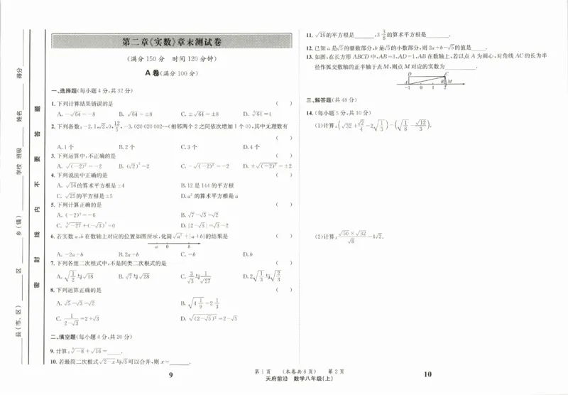 《2027《天府前沿•课时三级达标》数学8上(北师大)测试卷_2026秋初中教辅合集_2027《天府前沿•课时三级达标》8上数学（(北师大）》第5页预览
