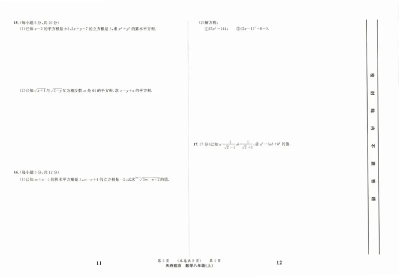 《2027《天府前沿•课时三级达标》数学8上(北师大)测试卷_2026秋初中教辅合集_2027《天府前沿•课时三级达标》8上数学（(北师大）》第6页预览