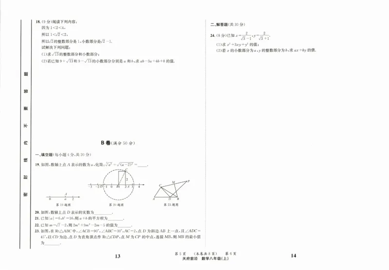 《2027《天府前沿•课时三级达标》数学8上(北师大)测试卷_2026秋初中教辅合集_2027《天府前沿•课时三级达标》8上数学（(北师大）》第7页预览