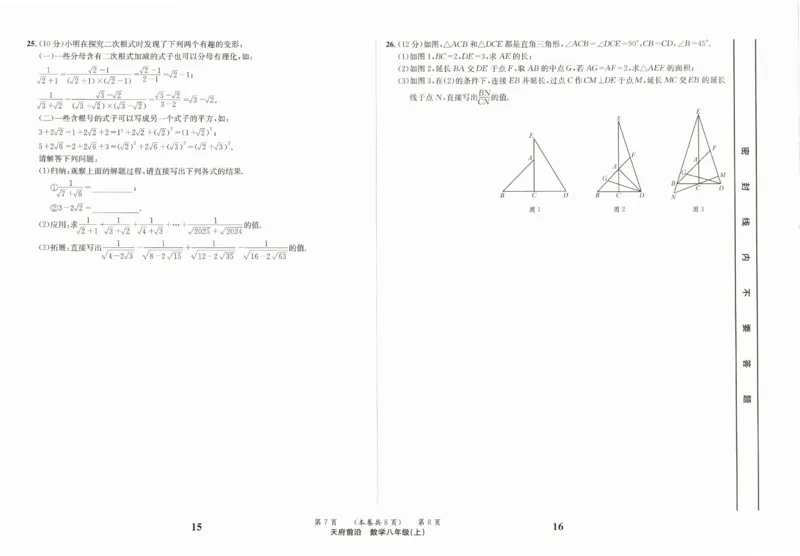 《2027《天府前沿•课时三级达标》数学8上(北师大)测试卷_2026秋初中教辅合集_2027《天府前沿•课时三级达标》8上数学（(北师大）》第8页预览