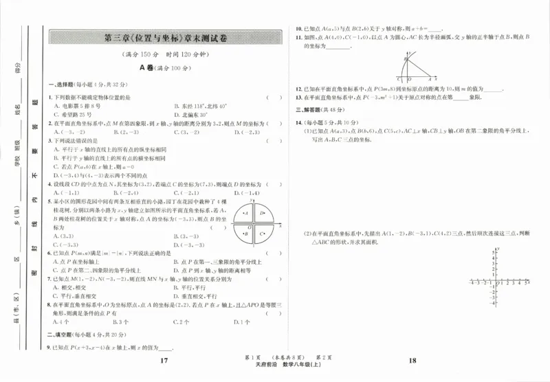 《2027《天府前沿•课时三级达标》数学8上(北师大)测试卷_2026秋初中教辅合集_2027《天府前沿•课时三级达标》8上数学（(北师大）》第9页预览